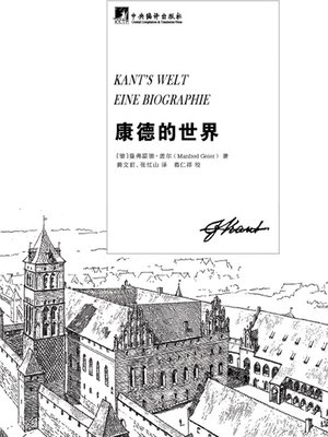 cover image of 康德的世界 (World of Kant)